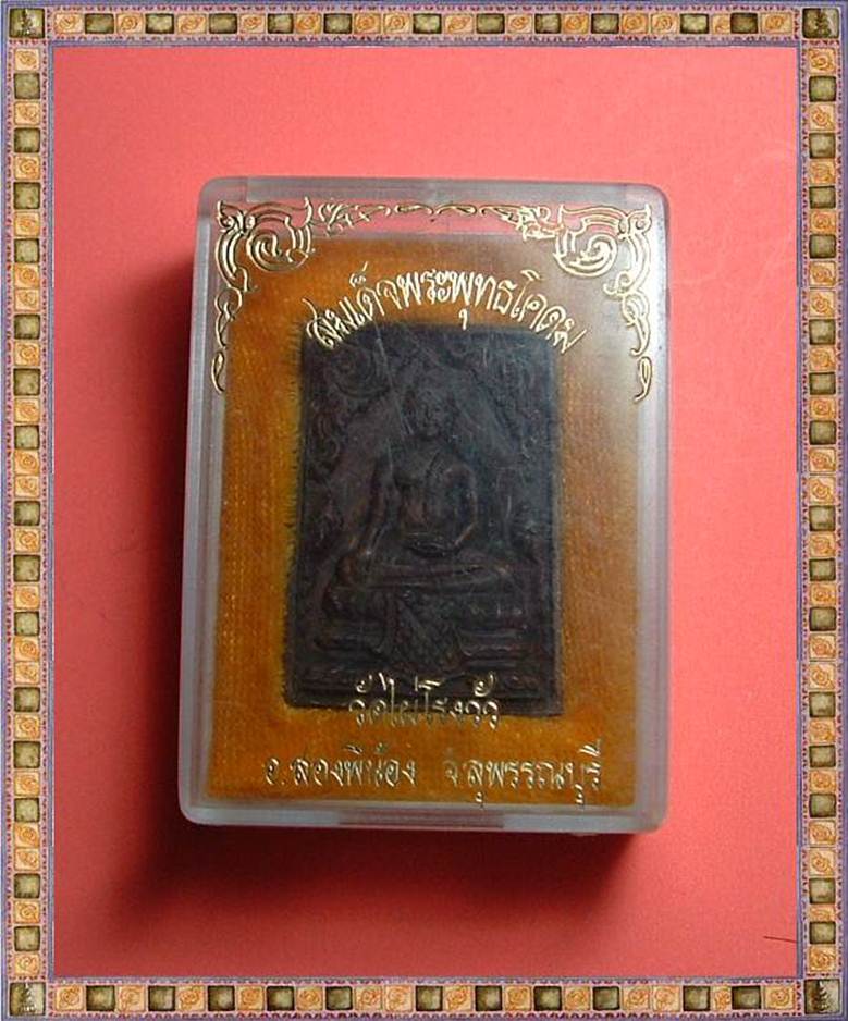 สมเด็จพุทธโคดม หลวงพ่อขอม วัดไผ่โรงวัว จังหวัดสุพรรณบุรี