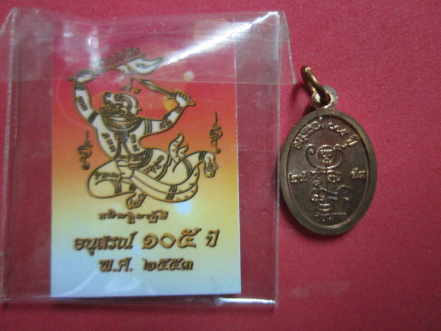 หลวงพ่อกวย  วัดโฆสิตาราม 2553