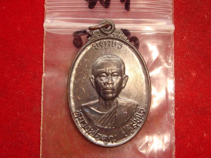 เหรียญหลวงพ่อคูณรุ่นจตุพรบารมีแผ่ไพศาลออกวัดแจ้งนอกปี37เนื้อทองแดงรมดำ พิเศษมีจารหน้าหลังเต็มสูตร