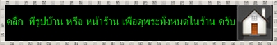หลวงพ่อจรัญ รุ่นนฤมิตรโชค 