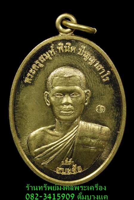 พระอาจารย์ ตี๋เล็ก เหรียญ รุ่นชนะชัย ยิง 4 กระบอกพร้อมกัน ไม่ออก