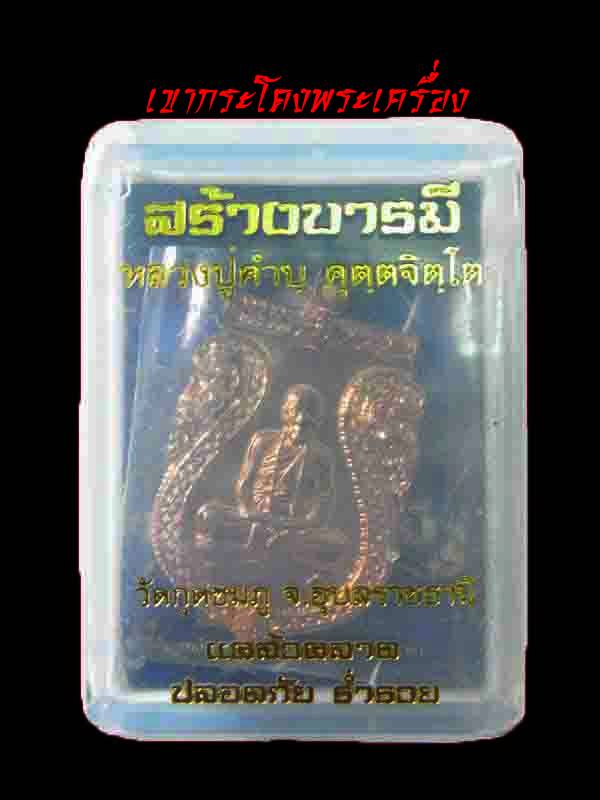 สร้างบารมี หลวงปู่คำบุ วัดกุดชมภู จ.อุบลราชธานี