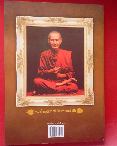 หนังสือ วัดระฆัง 100 ปี หนา 152 หน้า