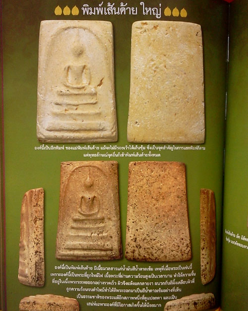หนังสือ วัดระฆัง 100 ปี หนา 152 หน้า