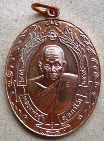 หลวงพ่ออุ้น วัดตาลกง จ.เพชรบุรี  เหรียญรวงข้าวเนื้อทองแดง ปี ๒๕๔๙