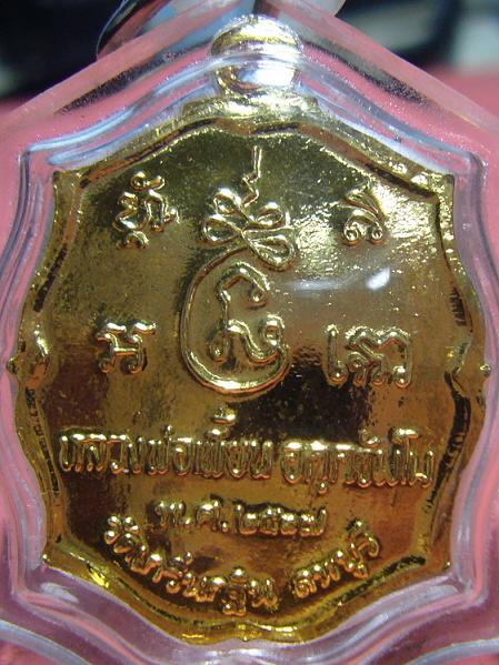 เหรียญหลวงพ่อเพี้ยน รุ่นแรก(กรรมการ+จาร 2 ตัว) ปี 2537 วัดเกริ่นกฐิน จ.ลพบุรี