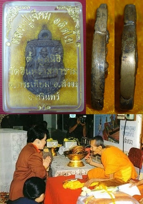 เหรียญหล่อโบราณ รุ่นตั้งมูลนิธิ หลวงปู่เจียม อติสโย ปี ๔๓