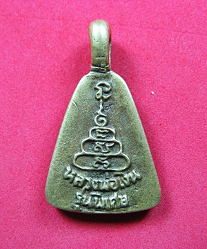 วัดใจ จอบเล็ก หลวงพ่อเงิน รุ่นพิเศษปี 2525 วัดบางคลาน