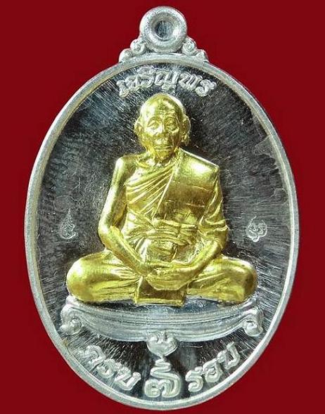 เหรียญเจริญพร (เนื้อเงินหน้าทองคำ หมายเลข 1868) หลวงพ่อเพี้ยน วัดเกริ่นกฐิน จ.ลพบุรี