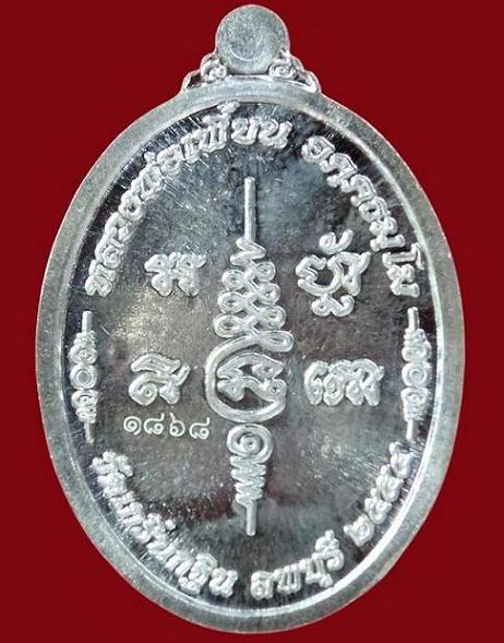 เหรียญเจริญพร (เนื้อเงินหน้าทองคำ หมายเลข 1868) หลวงพ่อเพี้ยน วัดเกริ่นกฐิน จ.ลพบุรี