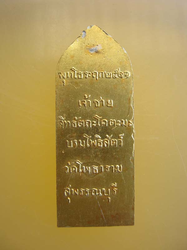 พระกำแพงนิ้ว เนื้ออลูมิเนียม หลวงพ่อขอม วัดโพธาราม(วัดไผ่โรงวัว) สุพรรณบุรี 2511