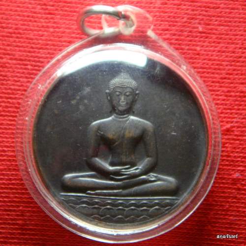 เหรียญที่ระลึก 700 ปี ลายสือไทย หลัง ภปร
