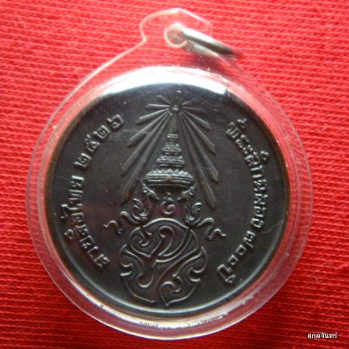 เหรียญที่ระลึก 700 ปี ลายสือไทย หลัง ภปร