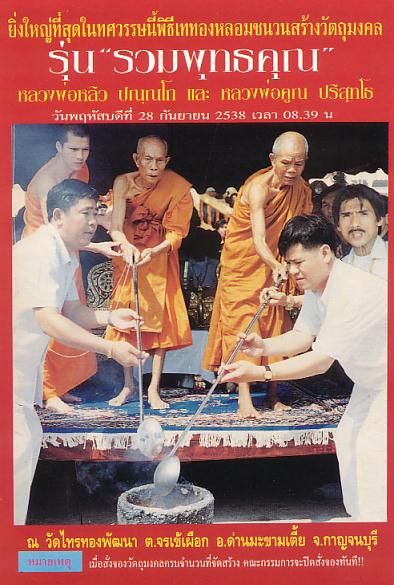 (((เคาะเดียว))) เต่าหลวง หลวงพ่อคูณ หลวงปู่หลิว รุ่นรวมพุทธคุณเนื้อนวะ พิเศษ 4 โค๊ด