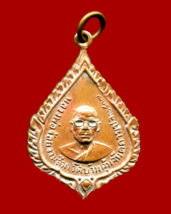 ถูกสุด สะดุดใจ...เหรียญหลวงพ่อจาด - หลวงพ่อจ้อย วัดบ้านคุ้ม จ ปราจีนบุรี ปี 2517 เนื้อทองแดง สวยเดิม