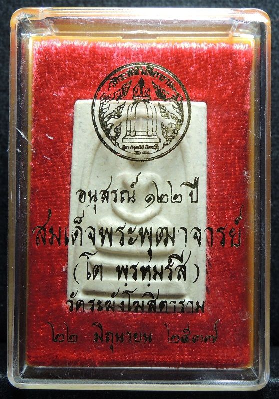 (((วัดใจเริ่ม 19 บาท))) สมเด็จวัดระฆัง 122 ปี พิมพ์ใหญ่นิยม เนื้อเหลืองนวลสวย กล่องเดิม /// A122-229