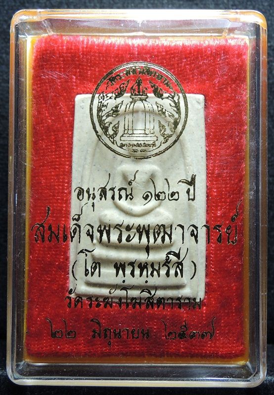 (((วัดใจเริ่ม 17 บาท))) สมเด็จวัดระฆัง 122 ปี พิมพ์ใหญ่นิยม เนื้อเหลืองนวลสวย กล่องเดิม /// A122-227