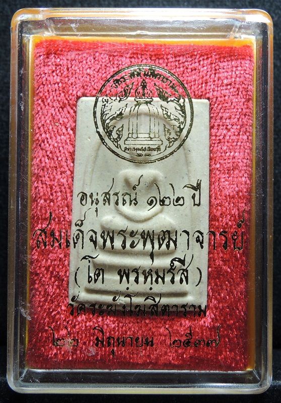 (((วัดใจเริ่ม 16 บาท))) สมเด็จวัดระฆัง 122 ปี พิมพ์ใหญ่นิยม เนื้อเหลืองนวลสวย กล่องเดิม /// A122-226