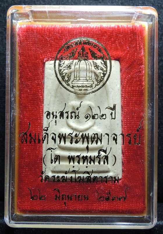 (((วัดใจเริ่ม 14 บาท))) สมเด็จวัดระฆัง 122 ปี พิมพ์ใหญ่นิยม เนื้อเหลืองนวลสวย กล่องเดิม /// A122-222