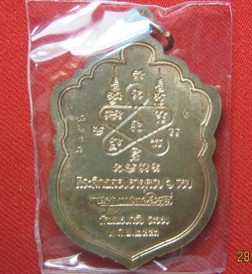 เหรียญเสมา  6 รอบ  เนื้อทองแดง เจาะห่วง  หลวงพ่อสาคร  วัดหนองกรับ  .เปิด.ราคาเบาตามสภาพ