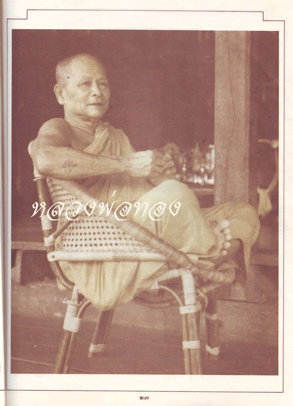 พระปิดตา หลวงพ่อทองวัดเขากระจิว จ.เพชรบุรี