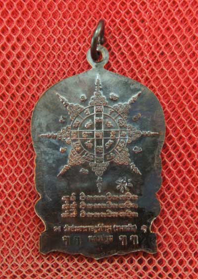 เหรียญหลวงปู่ แผ้ว ฉลองอายุ 85 ปี เนื้อทองเเดง ปี 51