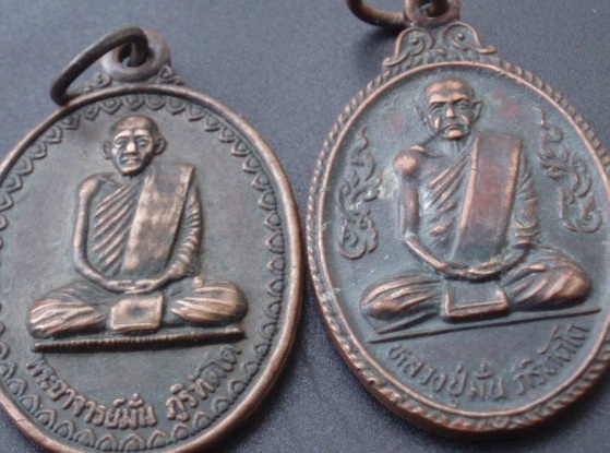 ทีเดียว 2 เหรียญ หลวงปู่มั่น ภูริทัตโต (เคาะเดียวแดง)