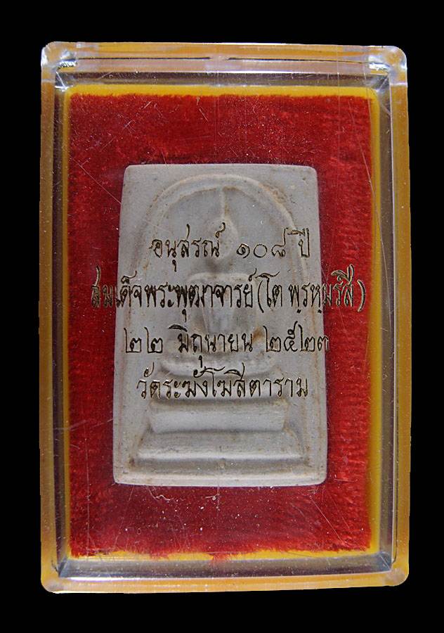 สมเด็จวัดระฆัง อนุสรณ์ 108 ปี พร้อมกล่องเดิม (4)