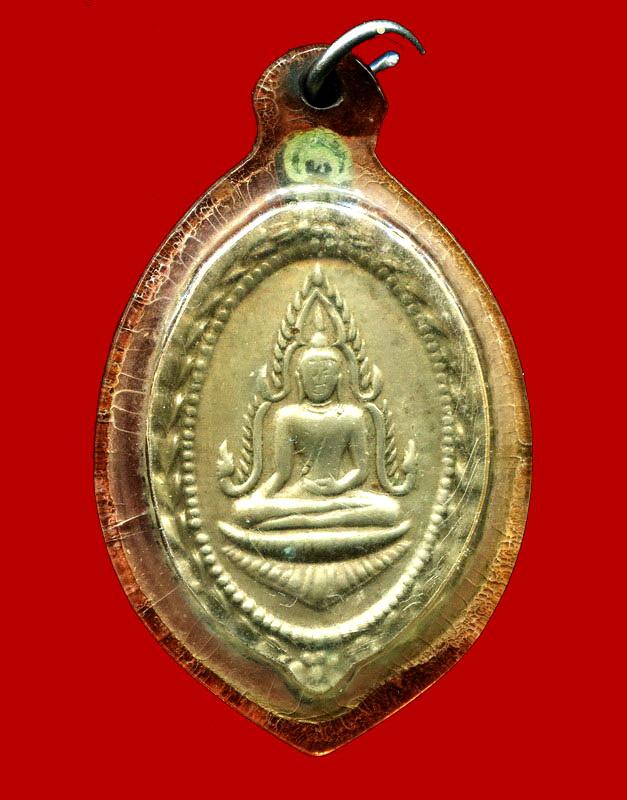 เหรียญพระพุทธชินราชหลังอกเลา 