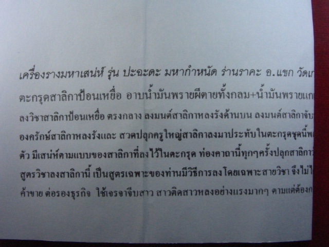 "จ่าสันต์" แดงเคาะเดียว/เครื่องรางมหาเสน่ห์ รุ่นปะฉะดะ มหากำหนัด ร่านราคะ อ.แขก วัดเกาะภูฮัง กาฬสิน