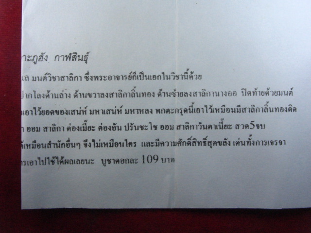 "จ่าสันต์" แดงเคาะเดียว/เครื่องรางมหาเสน่ห์ รุ่นปะฉะดะ มหากำหนัด ร่านราคะ อ.แขก วัดเกาะภูฮัง กาฬสิน