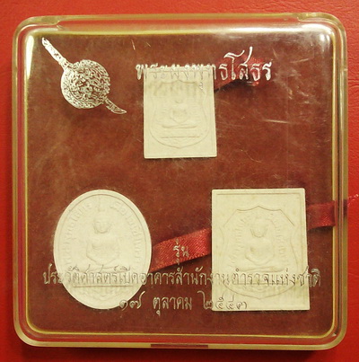 หลวงพ่อโสธร กรมตำรวจ รุ่นประวัติศาสตร์เปิดอาคารสำนักงานตำรวจแห่งชาติ กล่องเดิม ราคาเบาๆ