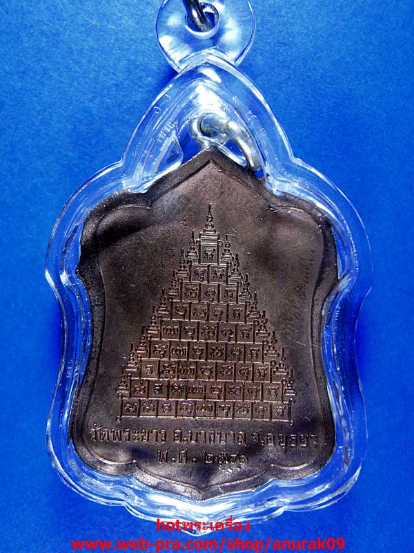 เหรียญซุ้มระฆังหลังเก้ายอด หลวงปู่ทิมวัดพระขาว