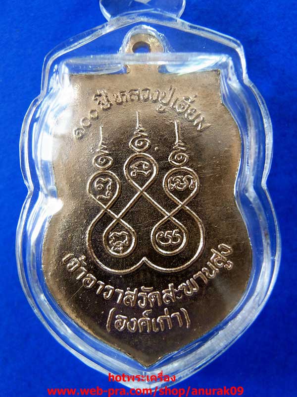 หลวงปู่เอี่ยมวัดสะพานสูง100ปี