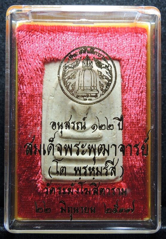 ((วัดใจเริ่ม 17 บาท)) สมเด็จวัดระฆัง 122 ปี พิมพ์ใหญ่ คัดสวยพิเศษแตกลายงา มีมวลสารเก่า /// A122-251