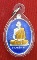 เหรียญหลวงพ่อผอง วัดพรหมยาม เนื้อเงินลงยาสีน้ำเงิน หมายเลข 16