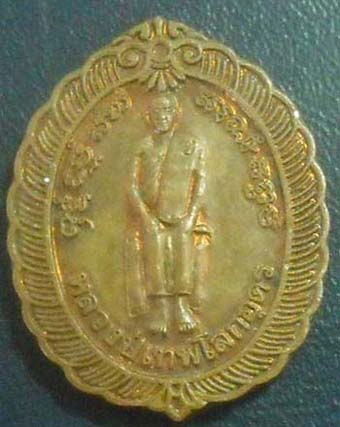 เหรียญหลวงปู่เทพโลกอุดร หลวงปู่เย็น วัดสระเปรียญปลุกเสก โค๊ด ย