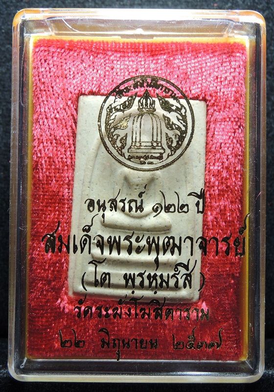 ((วัดใจเริ่ม 19 บาท)) สมเด็จวัดระฆัง 122 ปี พิมพ์ใหญ่ คัดสวยพิเศษแตกลายงา /// A122-250