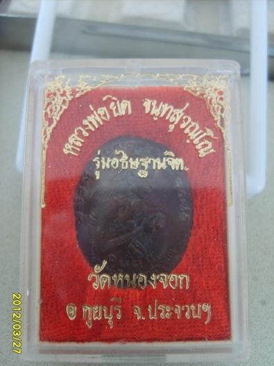 หลวงพ่อยิดอธิษฐานจิต