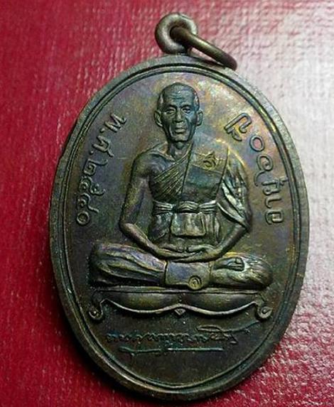 เหรียญลายเซ็นต์  เนื้อทองแดง   หลวงพ่อสาคร วัดหนองกรับ  ปี 40..