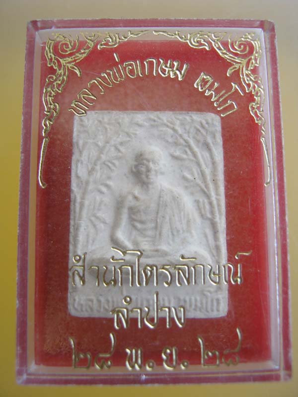 เนื้อผงรูปเหมือน หลวงพ่อเกษม เขมโก สำนักไตรลักษณ์ ลำปาง 2538