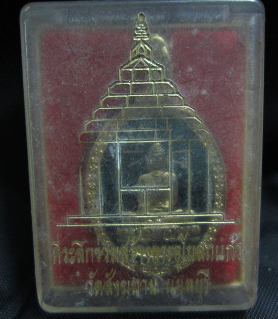 เข็มกลัดหลวงพ่อโต วัดสังฆทาน นนทบุรี ลงยาสีเขียว พร้อมกล่อง องค์ที่ 2