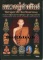 หนังสือ วัตถุมงคลยอดนิยม หลวงปู่คำพันธ์ วัดธาตุมหาชัย จ.นครพนม