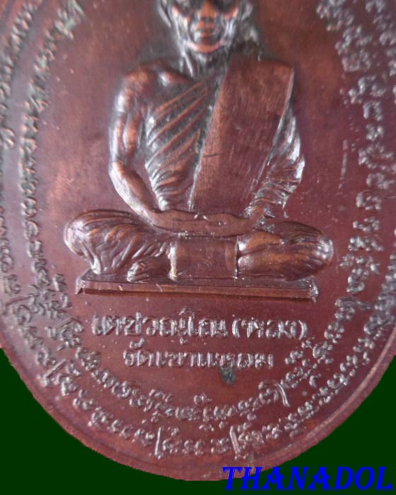เหรียญหลวงปู่กาหลง (เหรียญยายเขียว) รุ่น3  ปี2518 วัดเขาแหลม จ.สระแก้ว