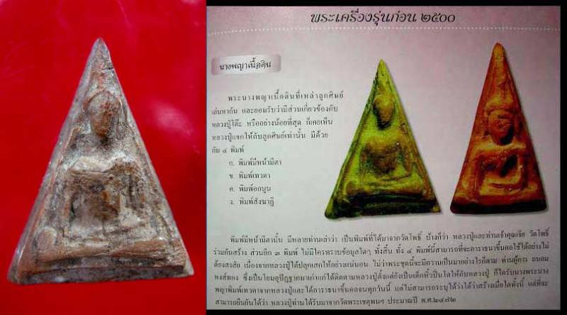 พระนางพญา เนื้อดิน ปี๒๔๗๔ หลวงปู่โต๊ะ วัดประดู่ฉิมพลี สวยๆ เนื้อจัดจ้าน ดูง่ายๆครับ
