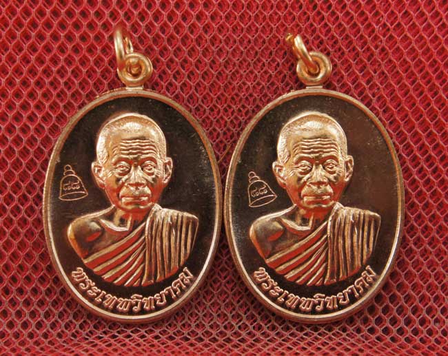 มาคู่ เหรียญเลื่อนสมณศักดิ์ หลวงพ่อคูณ วัดบ้านไร่ ปี 53 เนื้อทองแดง บล๊อคพิเศษ ตัวตัดบล็อคทองคำ