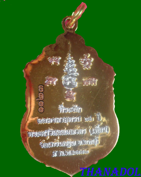 เหรียญเสมา๘๒ปีหลวงพ่อเพี้ยน วัดเกริ่นกฐิน จ.ลพบุรี เนิ้อ3 กษัตริย์ หมายเลข1123 
