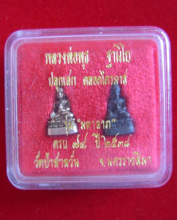 พระชัยวัฒน์ รุ่นมหาลาภ เนื้อเงิน+นวโลหะ หลวงพ่อพุธ วัดป่าสาละวัน ปี38 ตอกโค๊ตและหมายเลข 750ใต้ฐาน
