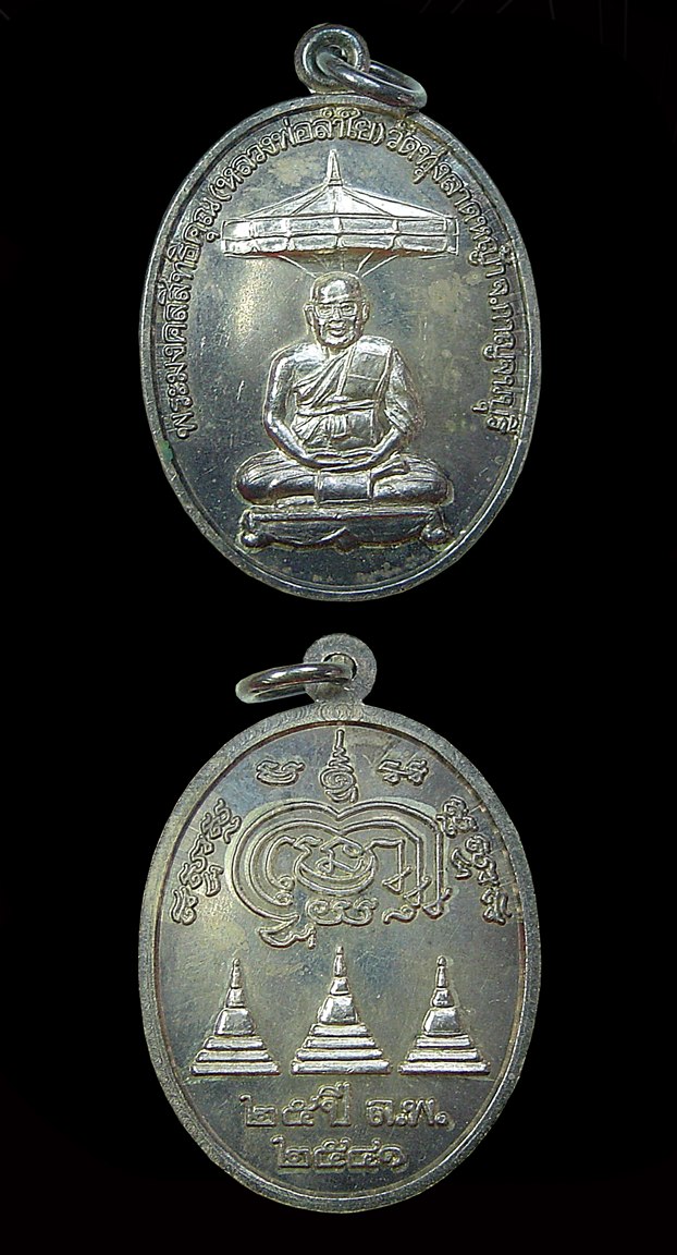 @@@... เหรียญหลวงพ่อลำใย เนื้อเงิน วัดทุ่งลาดหญ้า ปี 2541 สวยๆ ...@@@