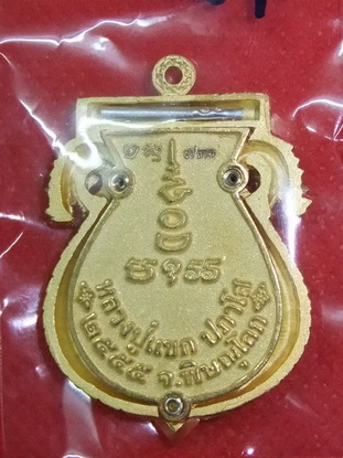@@@(เคาะเดียว)เหรียญเสมาฉลุลาย พระพุทธชินราช รุ่นมงคลชีวิต เนื้อทองระฆังตะกรุดเงิน เบอร์ 730@@@